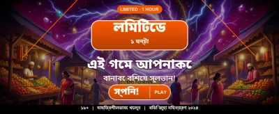 সেরা বোনাস অফার এখন এখানে banner